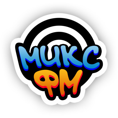 МИКС ФМ