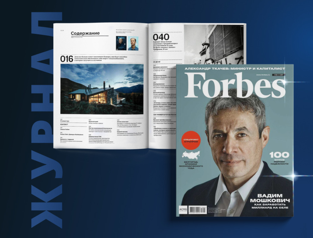 Промоакция журнал FORBES │ все рекламные форматы