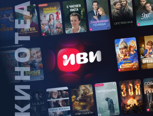 Размещение на платформе онлайн-кинотеатра ИВИ