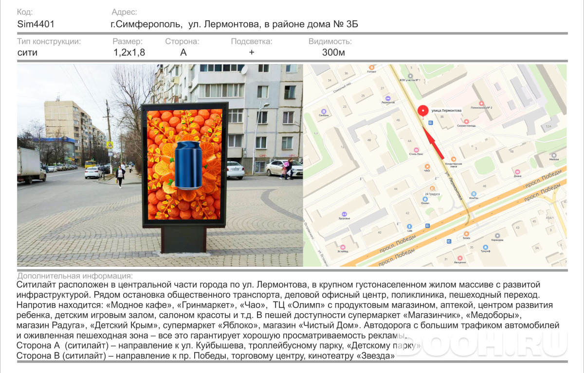 Размещение рекламы на сити-формате 2139А7 (Крым Контакт)